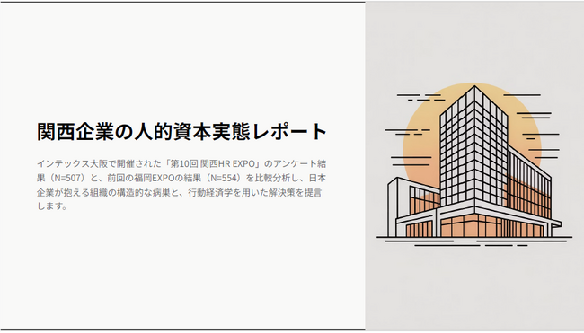【11/27開催報告】「なぜ若手は辞めるのか？」その解を求め、大阪の経営者らが“共感価値”の理論に熱視線