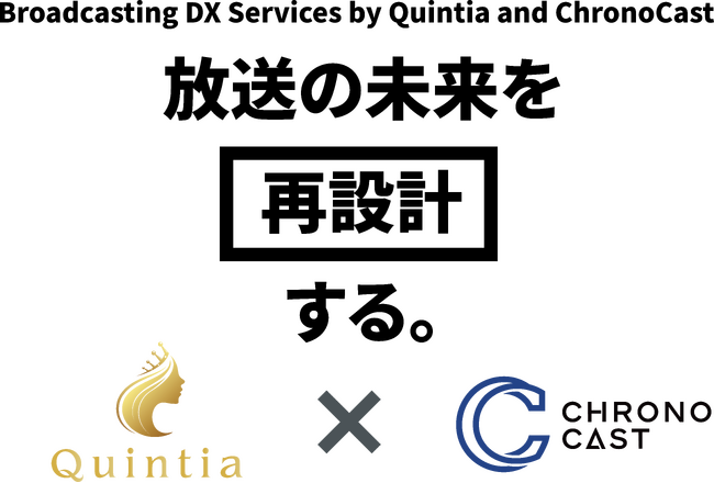 クインティア、InterBEE 2025 にて放送DX事業「Re:Broadcast」を正式発表