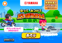 子ども向け社会体験アプリ『ごっこランド』にヤマハ発動機の新ゲーム、「のって みつけて だいぼうけん！」が11月28日（金）より登場！