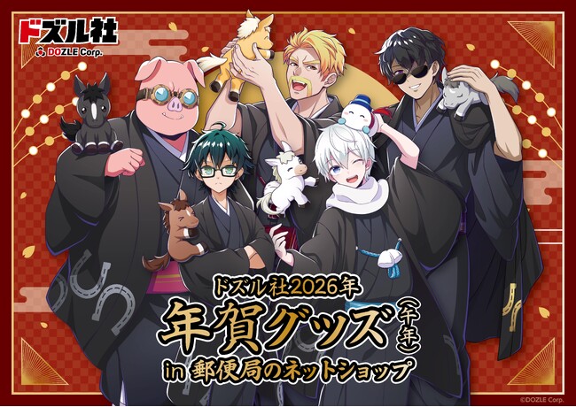 郵便局のネットショップにてお正月デザインの『キャラクター年賀状・グッズ』を2025年11月28日(金)より発売開始！