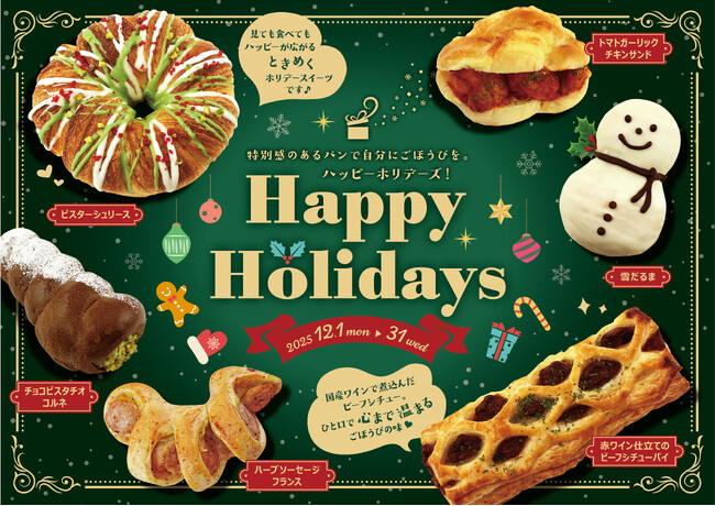 【阪急ベーカリー】特別感のあるパンで自分にごほうびを。『Happy Holidays』フェアを開催いたします。