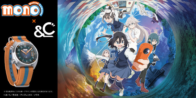 TVアニメ「mono」×国産時計ブランドKENTEXコラボレーションウォッチ予約開始のお知らせ