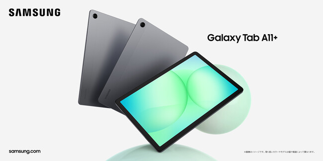 ＜au＞「Samsung Galaxy Tab A11+ (Wi-Fiモデル)」国内発売決定・本日2025年11月28日発売開始