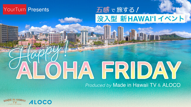 映画館が“ハワイ”になる--没入型イベント『Happy! ALOHA FRIDAY』を12月19日（金）池袋・新文芸坐で初開催！