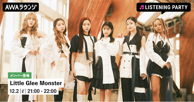 New EP『Your Winters』リリース記念！Little Glee Monsterのメンバーがチャットで登場するリスニングパーティーをAWAラウンジで開催