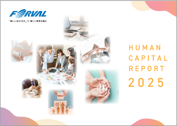 株式会社フォーバル『Human Capital Report 2025』を発行