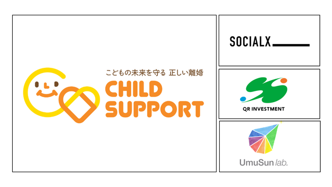「離婚後のひとり親家庭の子どもたちを支援する」株式会社チャイルドサポート、初めてとなる資金調達を実施