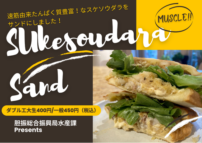スケソウダラ使用メニューの室蘭工業大学学食等での提供について