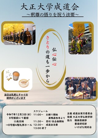 『令和7年度 成道会』を12月3日（水）に開催