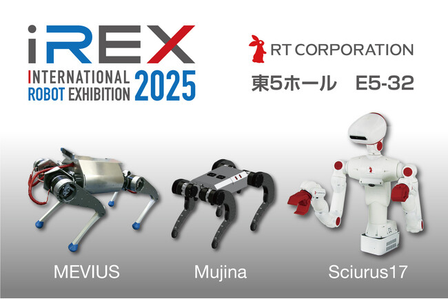 アールティ、2025国際ロボット展に出展