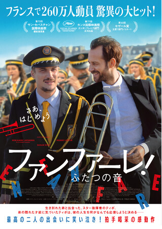 劇場ヒット作『ファンファーレ！ふたつの音』2026年2月18日(水) DVD発売＆デジタル配信開始！