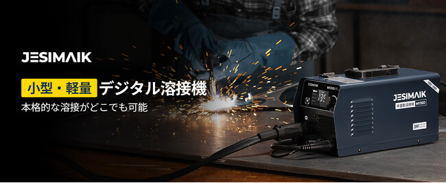 溶接機に「車載グレードMCU」?JESIMAIK 3in1溶接機「M120」「M135D」新登場