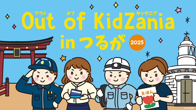 小さな橋げた製造技術者が誕生！株式会社日本ピーエス、『Out of KidZania in つるが 2025』で本格的な仕事体験を提供