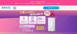 「知らないと損?WiFiストア限定キャンペーン」のお知らせ!WiFiストア経由で「モバレコAir」を申込むだけで、通常29,200円キャッシュバックがさらに4,800円増額され、特別に34,000円キャッシュバックに!11月28日(金)より