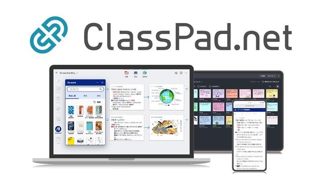 ICT学習アプリ“ClassPad.net”アップデートのお知らせ