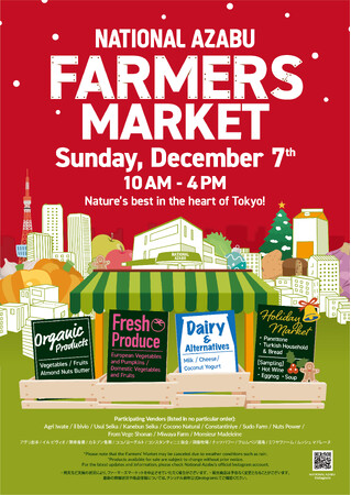 広尾エリアに“冬のにぎわい”を ― クリスマスの雰囲気が楽しめる「NATIONAL AZABU FARMERS MARKET」を12月7日（日）に開催！