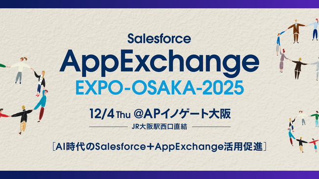 株式会社クウゼン、2025年12月4日開催の「AppExchange EXPO OSAKA 2025」に出展