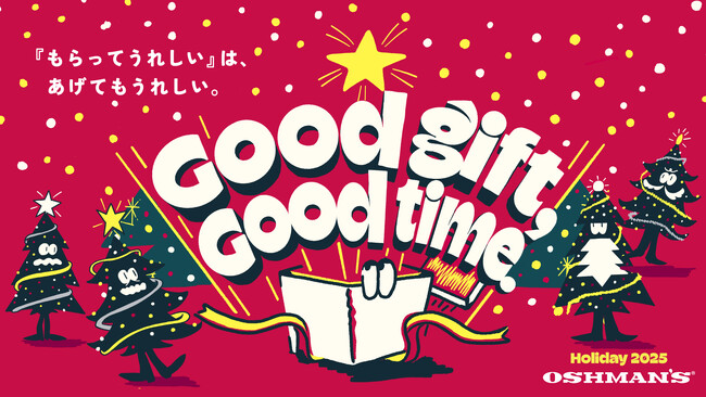 スポーツ＆ライフスタイルを贈るOSHMAN'Sホリデーギフトコレクション、「Good gift, Good time.」～ 40周年を彩る、もらってもあげても嬉しい特別なギフト体験 ～