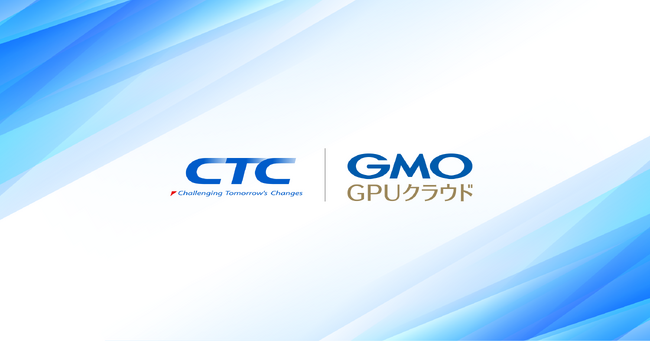 GMOインターネットとCTC　GPUクラウド事業における戦略的販売パートナー契約を締結