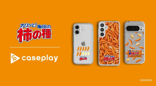 【スマホアクセサリー業界】対応機種数/コラボ数/デザイン数でNo1を誇るcaseplayから「亀田の柿の種」のスマートフォンアクセサリーが3デザイン×150機種以上のラインナップで登場！