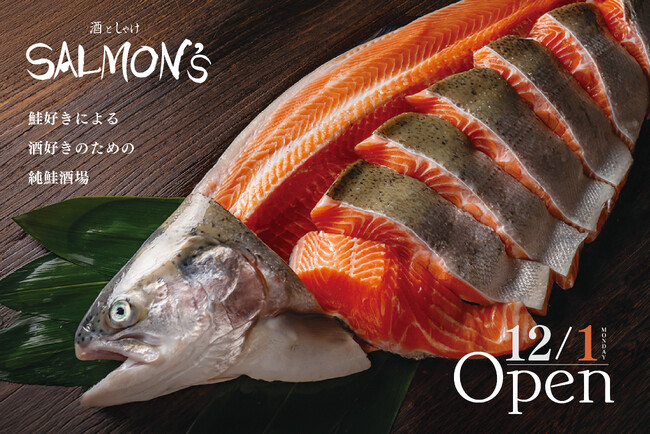 【早くも2号店！今年オープンの”純鮭酒場”】『酒としゃけ SALMON'S 浜松町店』2025年12月1日（月）オープン！