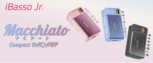 【iBasso Jr.】「CS43131×2基」搭載、3.5mm 4極マイク入力にも対応した新たなコンパクトポータブルDAC/AMP『Macchiato』を、12月5日（金）より発売開始。