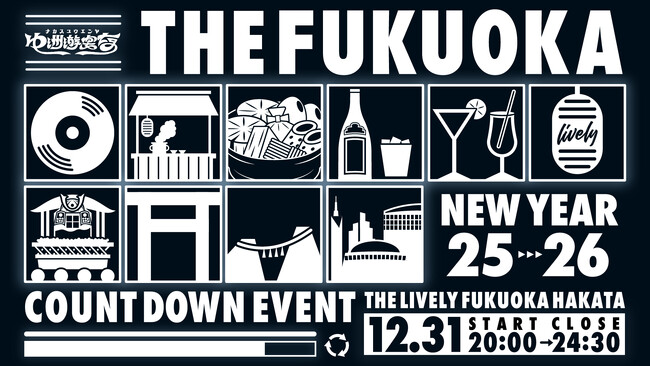 フォトジェニックなラウンジで福岡カルチャーを満喫！「THE LIVELY 福岡博多」にて音楽・アート・グルメを楽しめる、入場無料カウントダウンパーティー「THE FUKUOKA」を12/31開催