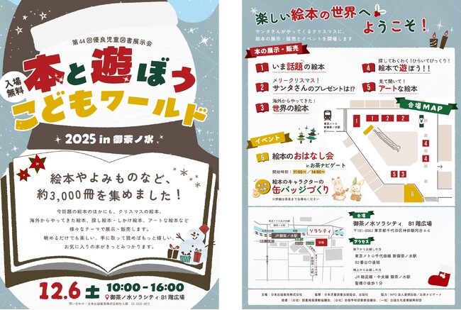 クリスマスを絵本で楽しもう！絵本展示＆体験イベント「本と遊ぼうこどもワールド2025」を12月6日（土）に開催