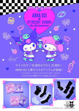 マイメロディ50周年＆クロミ20周年記念！ANNA SUIと夢のコラボレーションアイテムが登場！