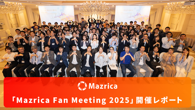「Mazrica Fan Meeting 2025」開催レポート、全国商工事業協同組合連合会 × pickupon が語る、営業・マーケティング変革のリアル