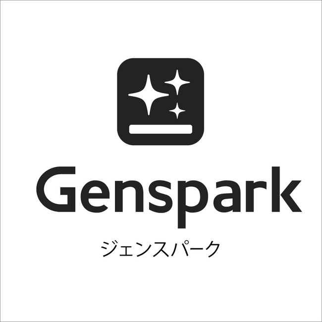 ソースネクスト・オリジナルの3年版も登場。革新的な次世代AIエージェント「Genspark」　日本初の公式代理店として、11月28日（金）取り扱い開始