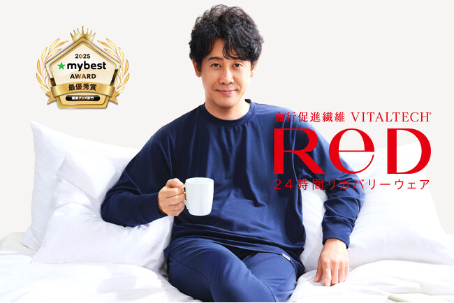 24 時間リカバリーウェア「ReD（レッド）」マイベストアワード2025 トレンド健康グッズ部門 最優秀賞受賞