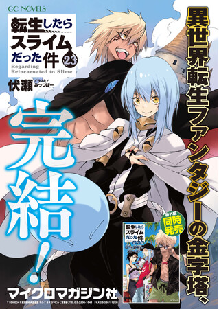 大人気『転スラ』堂々完結！他にも注目タイトルが目白押し！GCノベルズ新刊は11月29日発売！