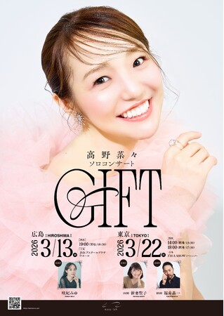 ミュージカル俳優・高野菜々ソロコンサート『GIFT』子どもキャストに広島在住の10歳が決定！「私らしい笑顔で全力で頑張ります！」