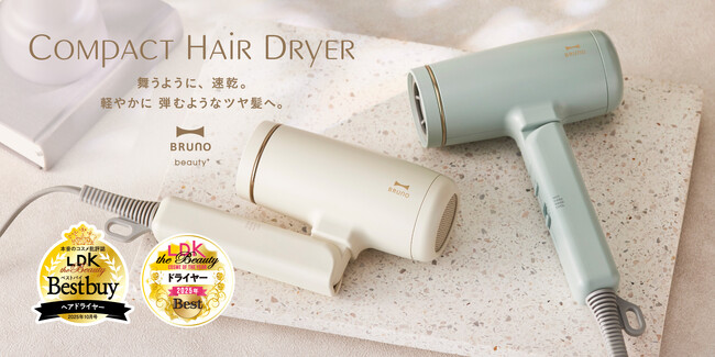 【ベストコスメ2025受賞】大風量×軽量で“時短美髪”を叶える！BRUNOコンパクトヘアドライヤーが「LDK the Beauty」で2冠達成