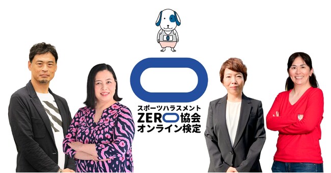 全国初（※）、eラーニングを活用したスポーツハラスメント特化の公式検定「スポーツハラスメント検定」を実施