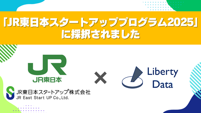 「JR東日本スタートアッププログラム2025」に採択、DEMO DAY登壇およびウェビナー開催のお知らせ