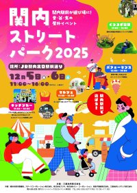 『関内ストリートパーク2025』開催！～ 関内駅前が遊び場に！音楽と食の屋外イベント ～