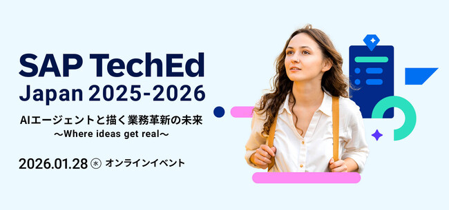 アバント、「SAP TechEd Japan 2025-2026」にて「データ利活用」をテーマに講演