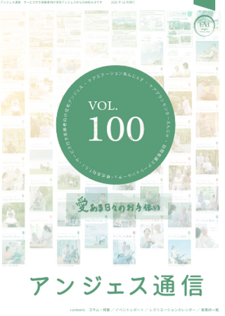 Ｔ．Ｓ．Ｉ、広報誌「アンジェス通信」100号記念~創業15周年を振り返る特別版を発行~