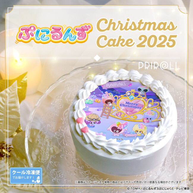 【公式ライセンス商品】『ぷにるんず』クリスマスケーキ2025が登場！！