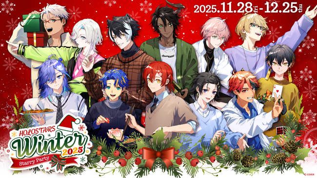 年末年始もホロスタ尽くし！！コラボ配信盛りだくさん！