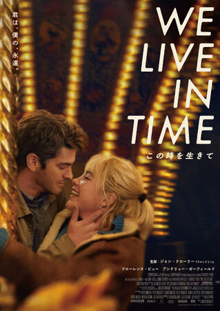 交錯する時間を愛でたどった感動の物語『We Live in Time この時を生きて』Blu-ray＆DVD 2026年2月18日(水)発売決定！