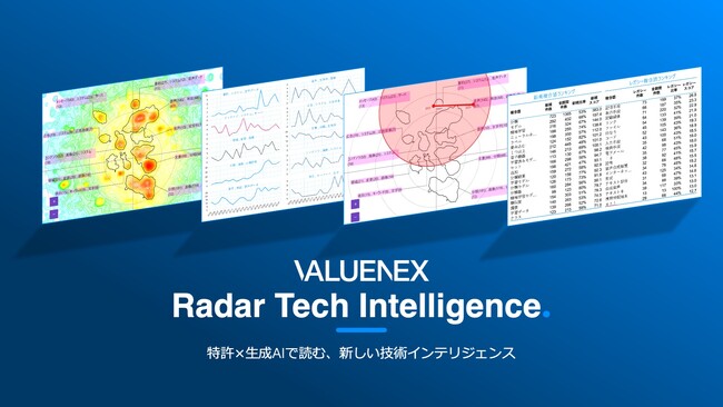 VALUENEX、新サービス「Radar Tech Intelligence」正式提供を開始 - 技術の“いま”を一目でつかむ