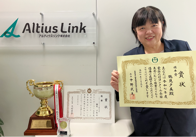 アルティウスリンク、「第64回 電話応対コンクール全国大会」で初の4位入賞を達成　社員の挑戦と成長を支え、応対品質のさらなる向上へ