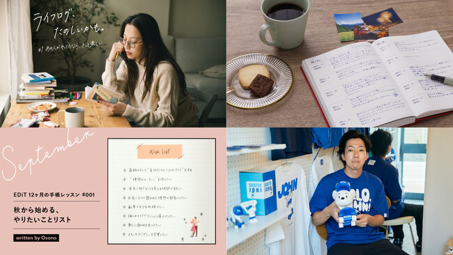 マークス、“書く・手帳のある暮らし”を発信する 新オウンドメディア「MARK’S magazine」始動