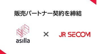 AI警備の「アジラ」と「JR九州セコム」が協業開始！～警備業界の課題解決へ～