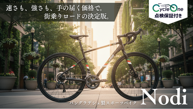 【街乗りロードの決定版】街の自転車屋さんとバングラデシュ最大手メーカーが共同開発した自転車の試乗会を12月2日より初開催