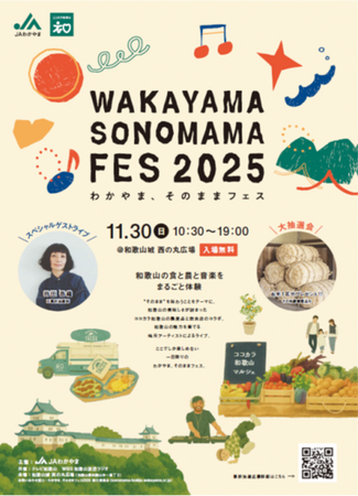 「わかやま、そのままフェス 2025 Presented by ココカラ和歌山」