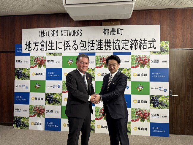宮崎県都農町とUSEN NETWORKS、包括連携協定を締結